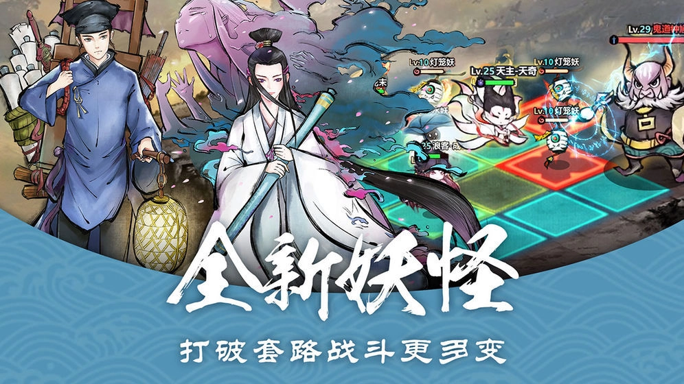 妖界联盟手机版