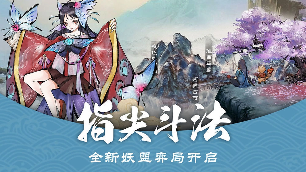妖界联盟手机版