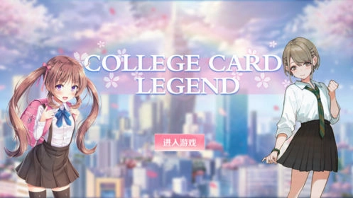 学院卡手游直装版