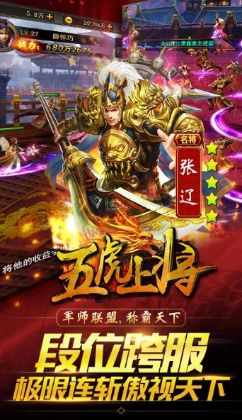 五虎上将官方版
