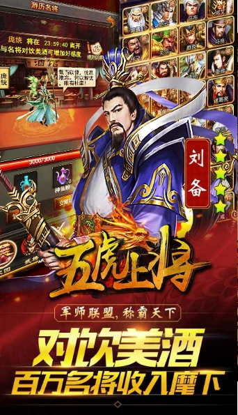 五虎上将官方版