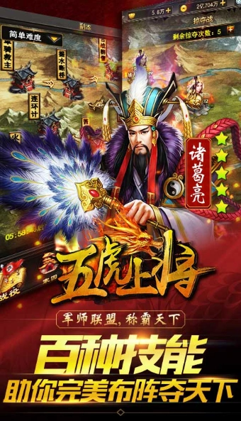五虎上将官方版