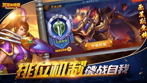 三国英雄录最新免费版(2)