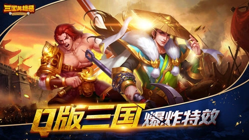 三国英雄录最新免费版(4)