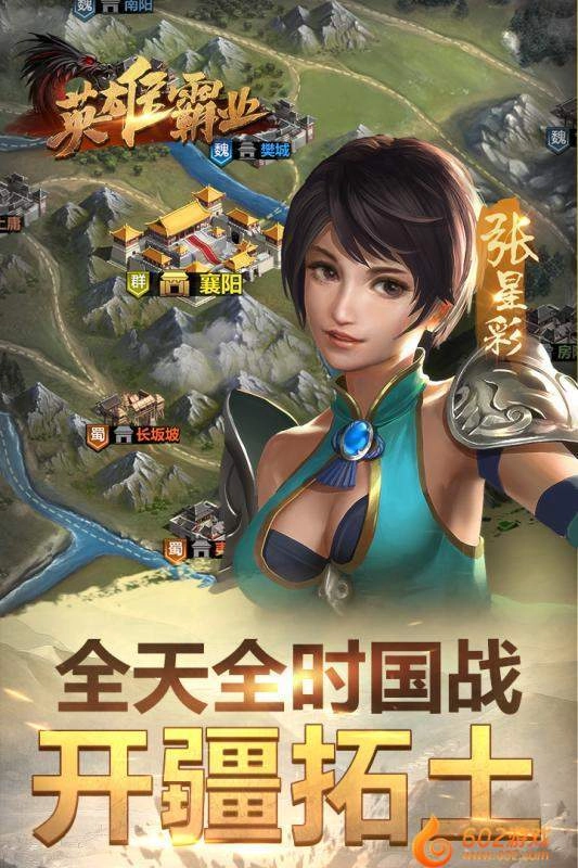 英雄霸业游戏纯净最新版