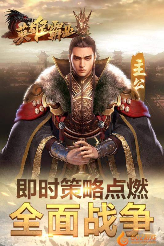 英雄霸业游戏纯净最新版