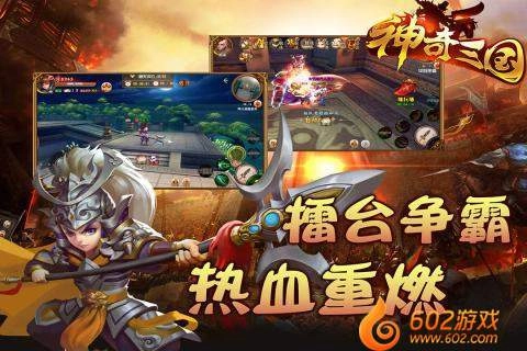 神奇三国正式版下载