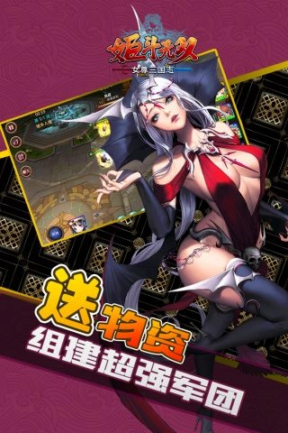 姬斗无双安卓官方版图4