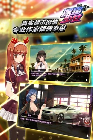 漂移少女直装游戏版图1