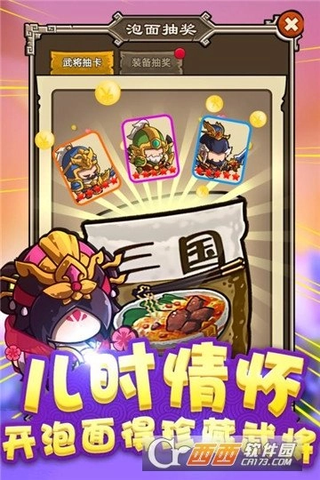 泡面三国官方正版