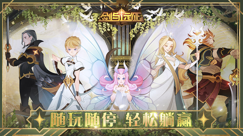 剑与远征曙光手游