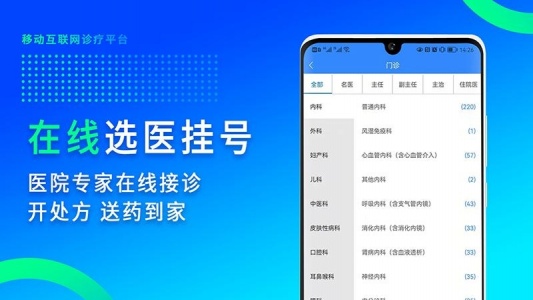 网医联盟医疗服务平台正版图2