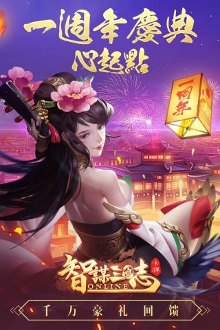 智谋三国志最新版免费下载