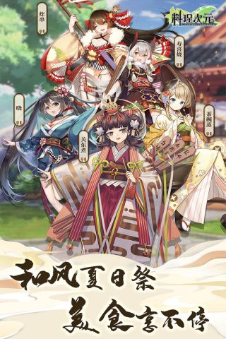 料理次元最新版