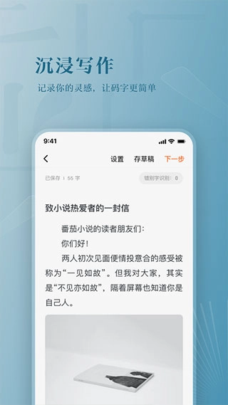 番茄作家助手2026手机正版图3