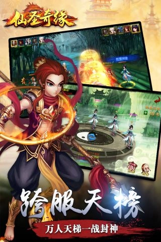 仙圣奇缘游戏无广告版(2)