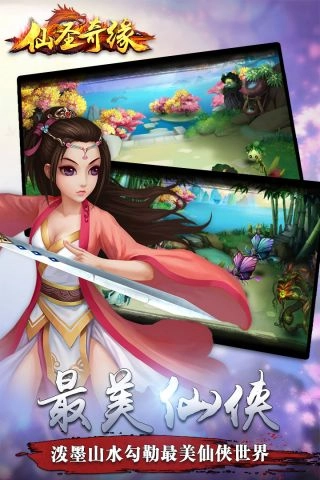 仙圣奇缘游戏无广告版(5)
