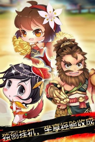 三国情仇录手游无广告版图1