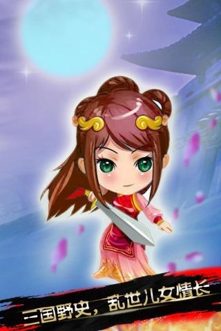 三国情仇录手游无广告版图3