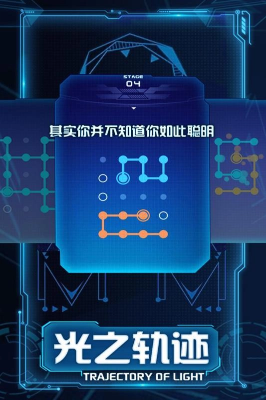 光之轨迹手游无广告版