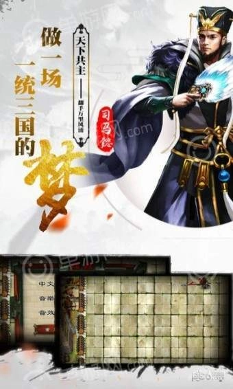 三国群雄志原版图2