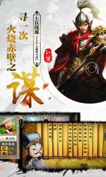 三国群雄志原版图3