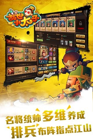 乱世小太子官方版图1