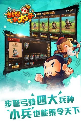 乱世小太子官方版图2
