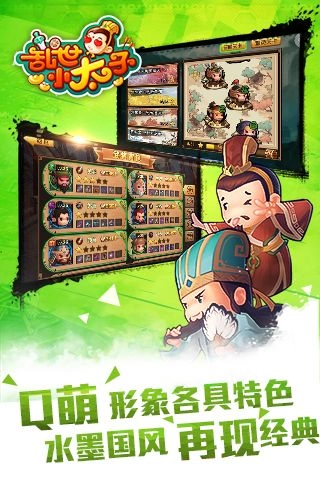 乱世小太子官方版图3