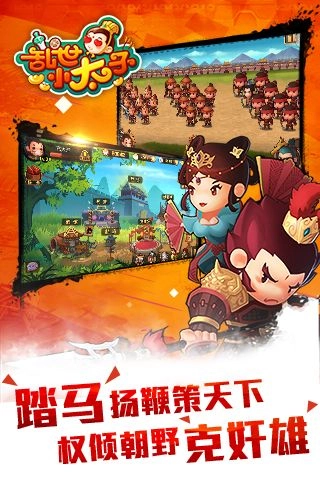 乱世小太子官方版图4