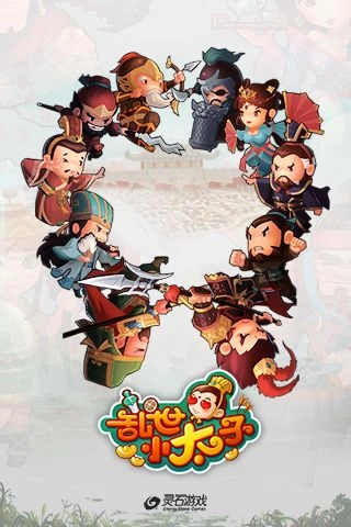 乱世小太子官方版图5