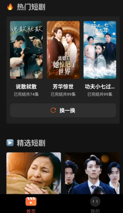 全网短剧天天看手机免费版图3