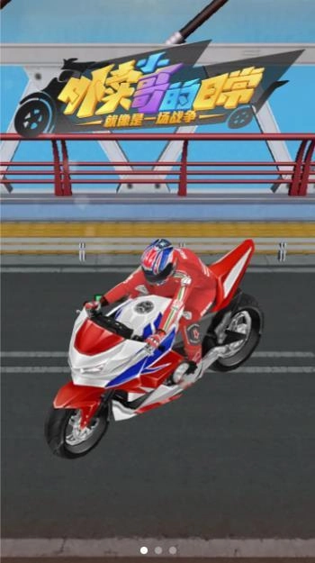 外卖小哥的日常直装版图1