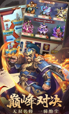 宿命三国直装游戏版图3