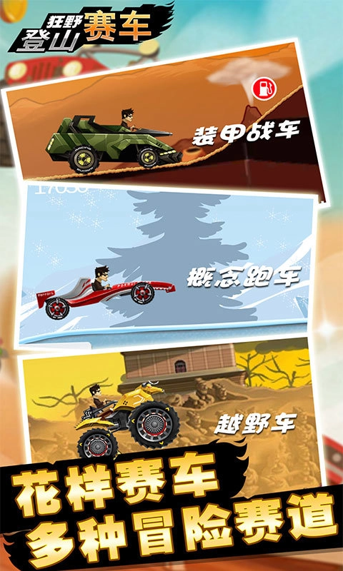 狂野登山赛车游戏纯净最新版图1