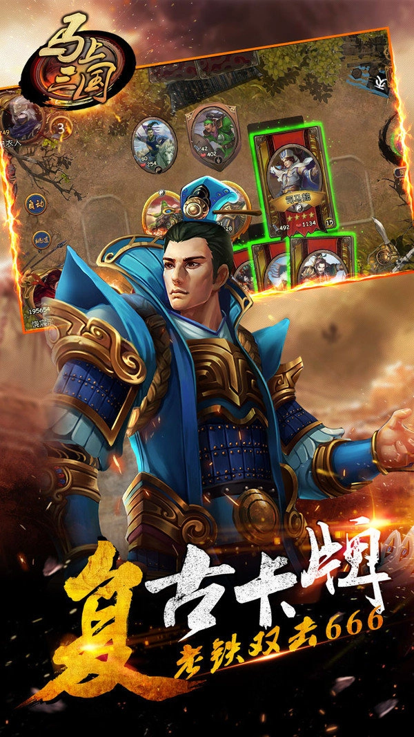 马上三国
