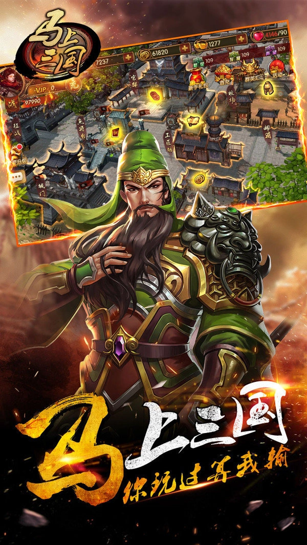 马上三国