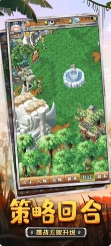 史前文明游戏纯净最新版