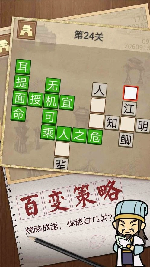 成语请留步安装包下载