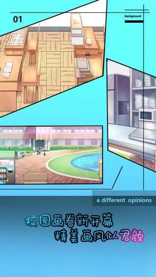 学校没那么好混游戏无广告版