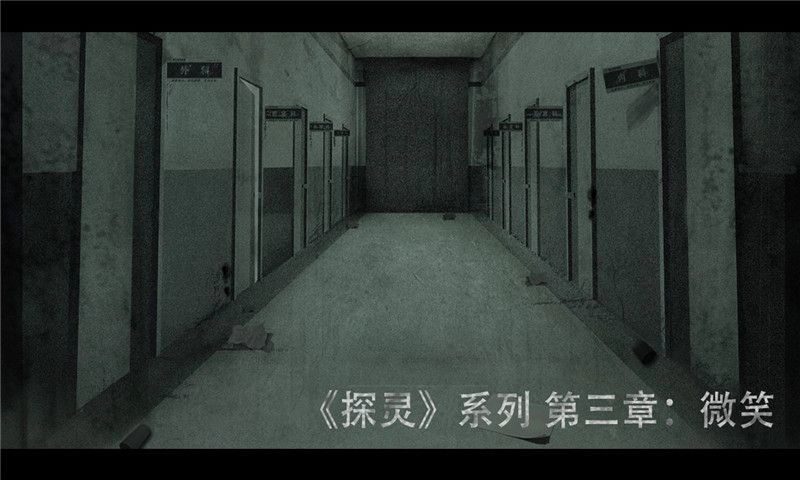探灵之微笑图3