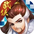 武侠自走棋手游无广告版