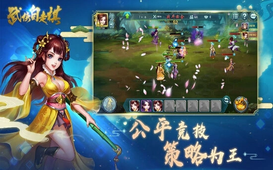 武侠自走棋手游无广告版图2