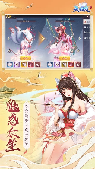天姬变之妖灵法则游戏官方版