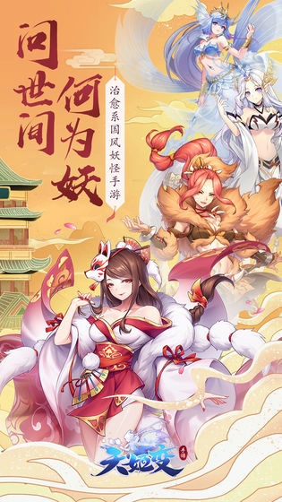 天姬变之妖灵法则游戏官方版