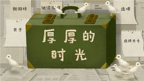 厚厚的时光图4