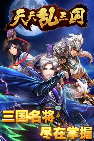 天天乱三国手机版图1