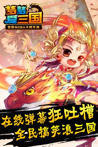 梦梦爱三国最新版