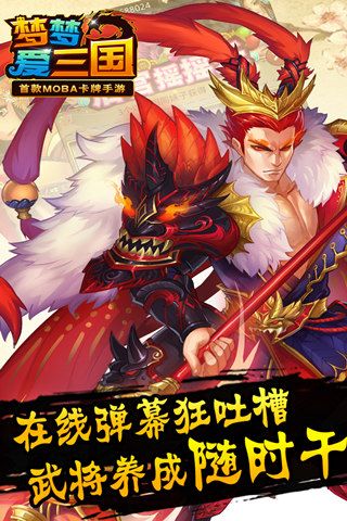 梦梦爱三国最新版