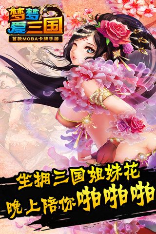 梦梦爱三国最新版